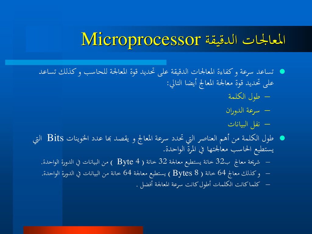 وحدات المعالجة أو وحدات التشغيل المركزية CPU - ppt تنزيل